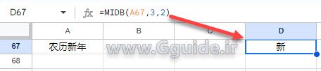 google sheets MIDB function