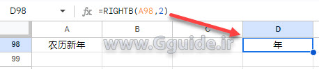 google sheets RIGHTB function