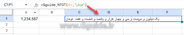 تبدیل عدد به حروف در گوگل شیت